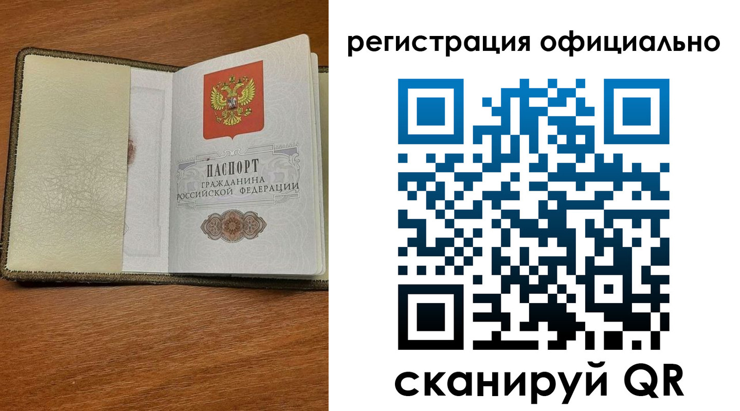 временная регистрация купить в Новошахтинске